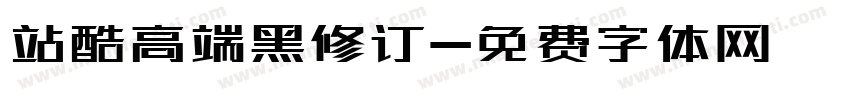 站酷高端黑修订字体转换