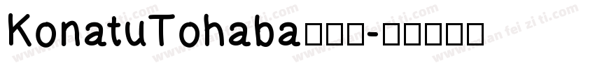 KonatuTohaba转换器字体转换
