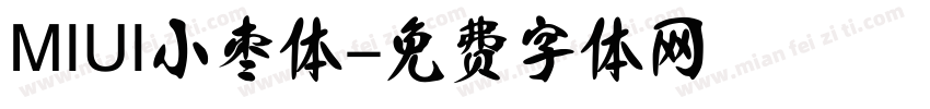 MIUI小枣体字体转换