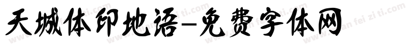 天城体印地语字体转换