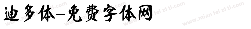 迪多体字体转换