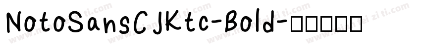 NotoSansCJKtc-Bold字体转换