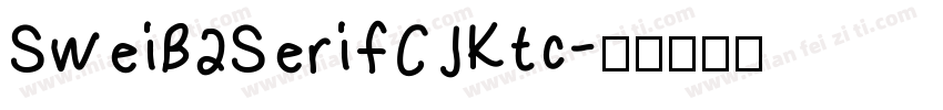 SweiB2SerifCJKtc字体转换