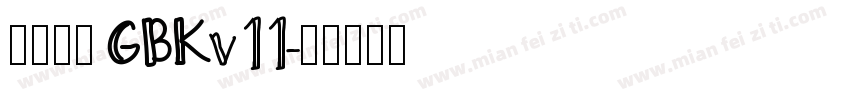 情剪紙體GBKv11字体转换
