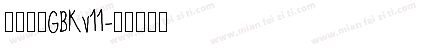 情剪紙體GBKv11字体转换