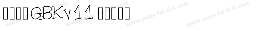 情剪紙體GBKv11字体转换