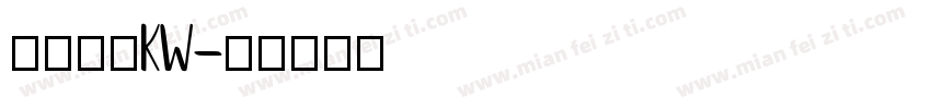 汉仪中黑kw字体转换