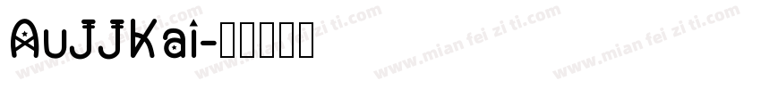 AuJJKai字体转换