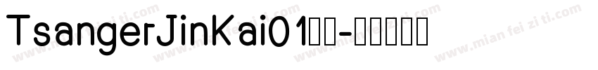 TsangerJinKai01字体字体转换