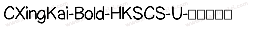 CXingKai-Bold-HKSCS-U字体转换