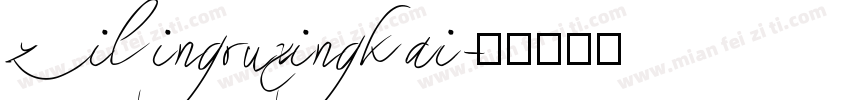 zilingruxingkai字体转换