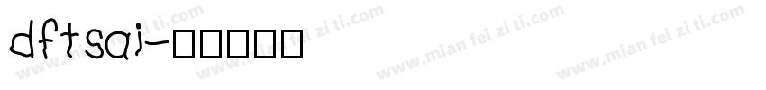 dftsai字体转换