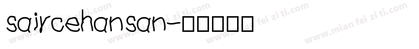 saircehansan字体转换