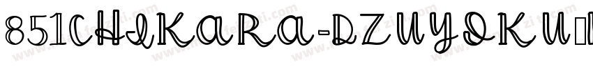 851CHIKARA-DZUYOKU_kanaB_004字体转换