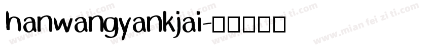 hanwangyankjai字体转换