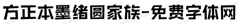 方正本墨绪圆家族字体转换