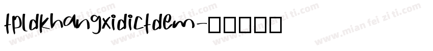 tpldkhangxidictdem字体转换
