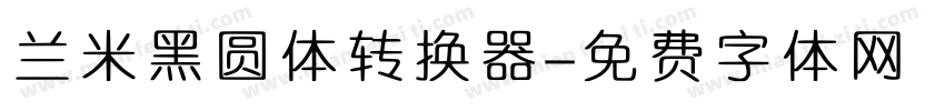 兰米黑圆体转换器字体转换