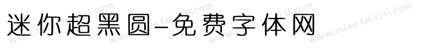 迷你超黑圆字体转换