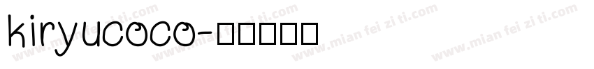 kiryucoco字体转换