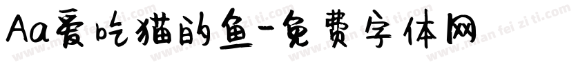 Aa爱吃猫的鱼字体转换