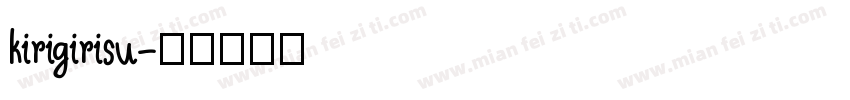 kirigirisu字体转换