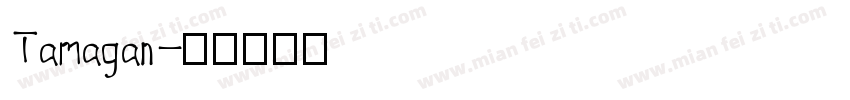 Tamagan字体转换