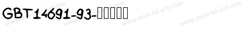 GBT14691-93字体转换