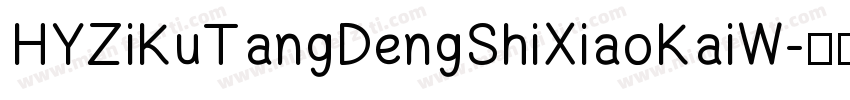 HYZiKuTangDengShiXiaoKaiW字体转换
