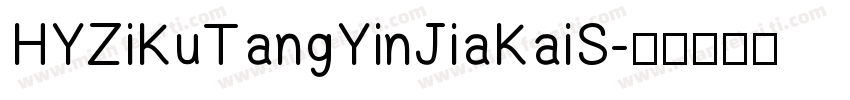 HYZiKuTangYinJiaKaiS字体转换