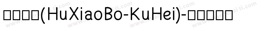 站酷酷黑(HuXiaoBo-KuHei)字体转换