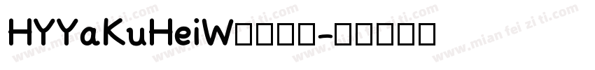HYYaKuHeiW汉仪字体字体转换