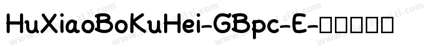 HuXiaoBoKuHei-GBpc-E字体转换