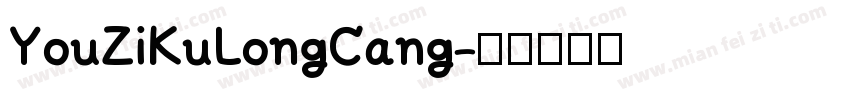YouZiKuLongCang字体转换