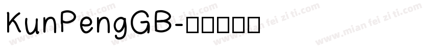 KunPengGB字体转换