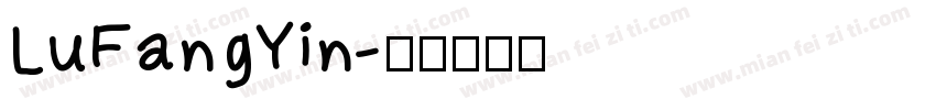 LuFangYin字体转换
