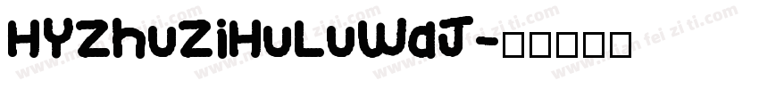 HYZhuZiHuLuWaJ字体转换