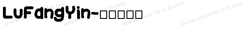 LuFangYin字体转换