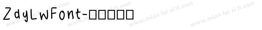 ZdyLwFont字体转换