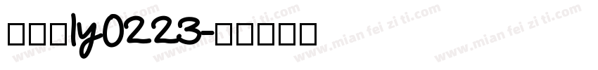 心向阳ly0223字体转换