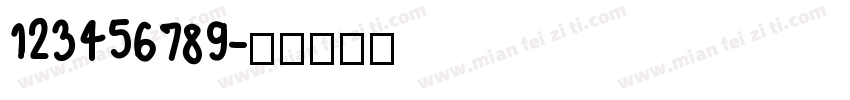 123456789字体转换