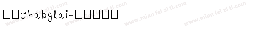 常来chabglai字体转换