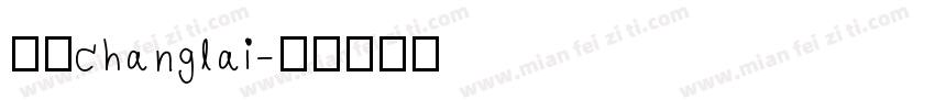 常来changlai字体转换