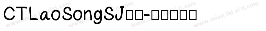 CTLaoSongSJ字体字体转换