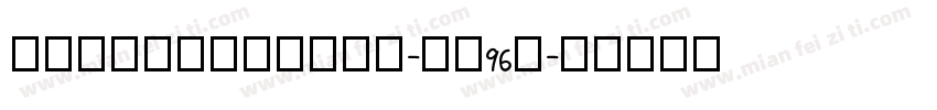 BigfatScript-jE96G字体转换