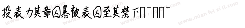 Laurentianpro字体转换