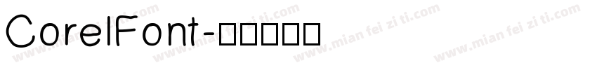CorelFont字体转换