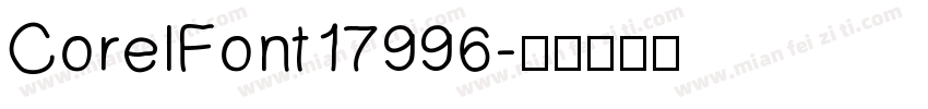 CorelFont17996字体转换