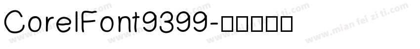 CorelFont9399字体转换
