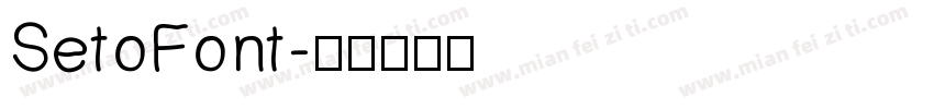 SetoFont字体转换